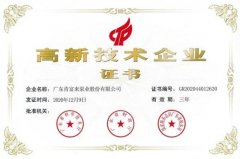 皇冠游戏官方网站(中国)有限公司官网公司取得新一期高新技术企业证书
