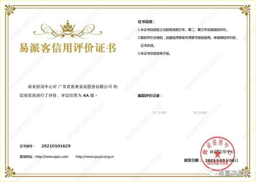 皇冠游戏官方网站(中国)有限公司官网再次获得中石化企业法人信用认证AA等级