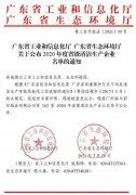 皇冠游戏官方网站(中国)有限公司官网通过省级清洁生产企业审核